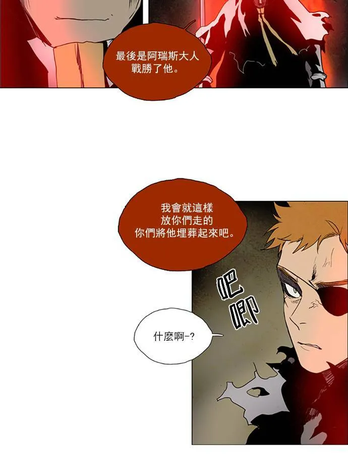 [第2部] 第98话 深红骑士 98 第6页