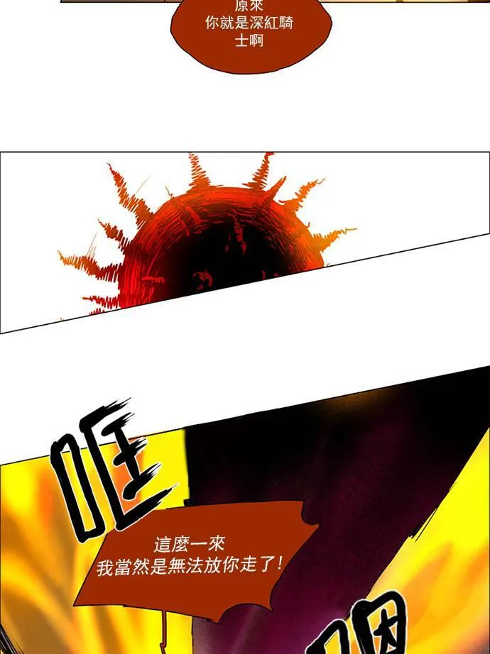 [第2部] 第98话 深红骑士 98 第10页