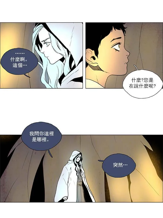 [第2部] 第98话 深红骑士 98 第18页