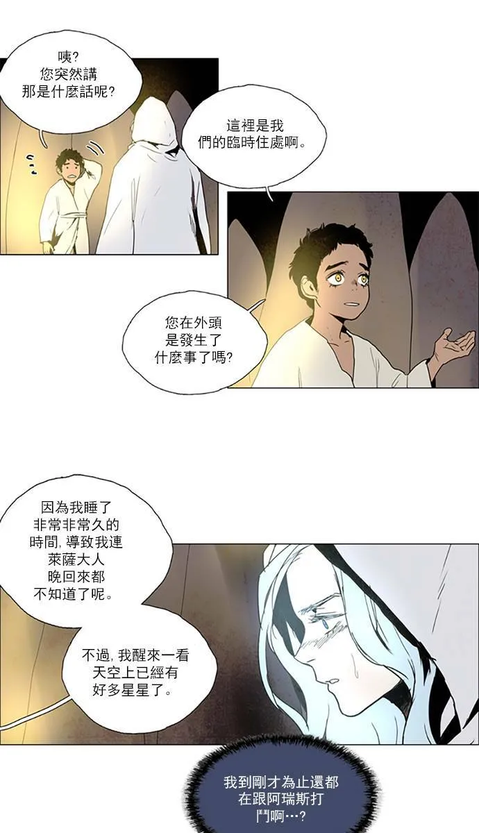 [第2部] 第98话 深红骑士 98 第19页