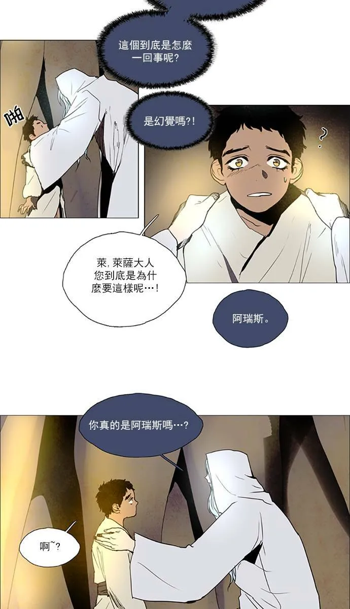 [第2部] 第98话 深红骑士 98 第20页