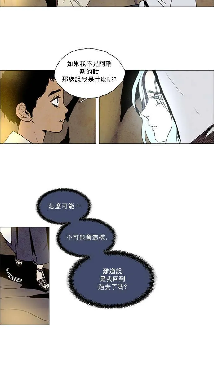 [第2部] 第98话 深红骑士 98 第21页