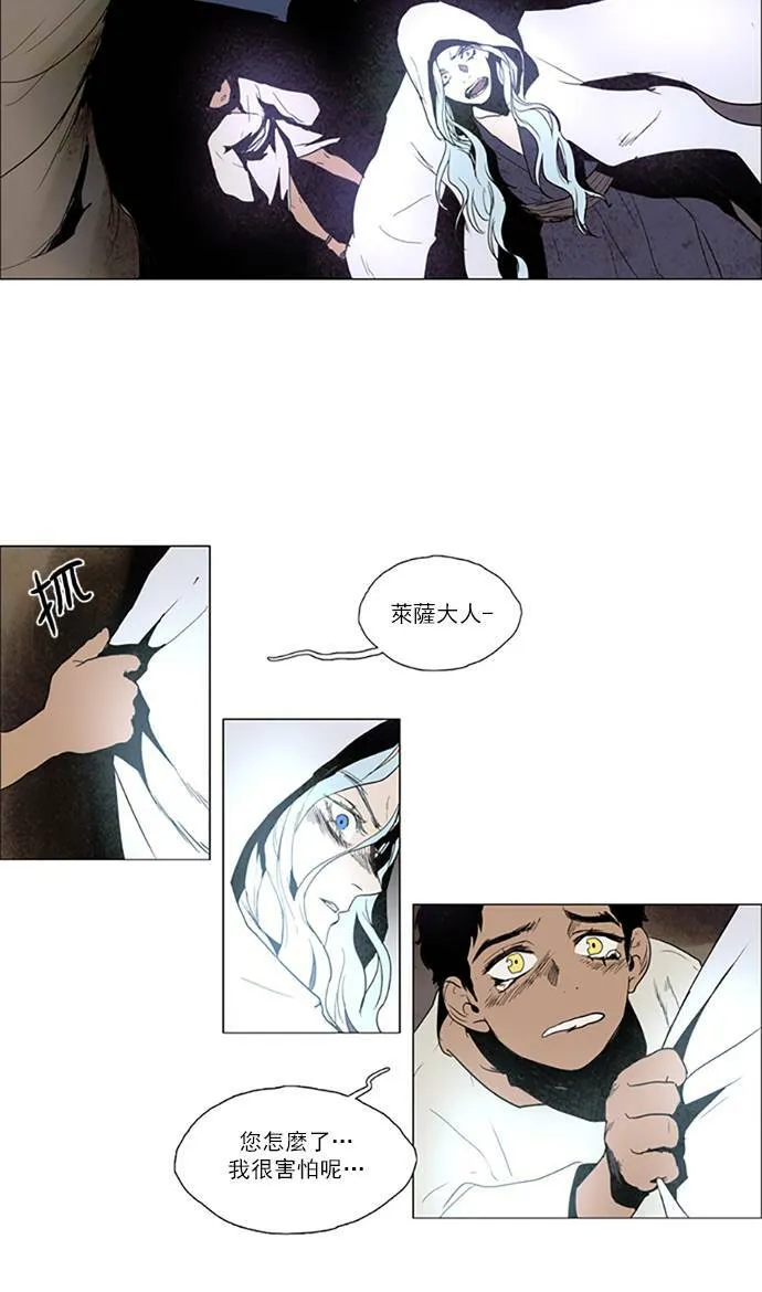 [第2部] 第98话 深红骑士 98 第23页