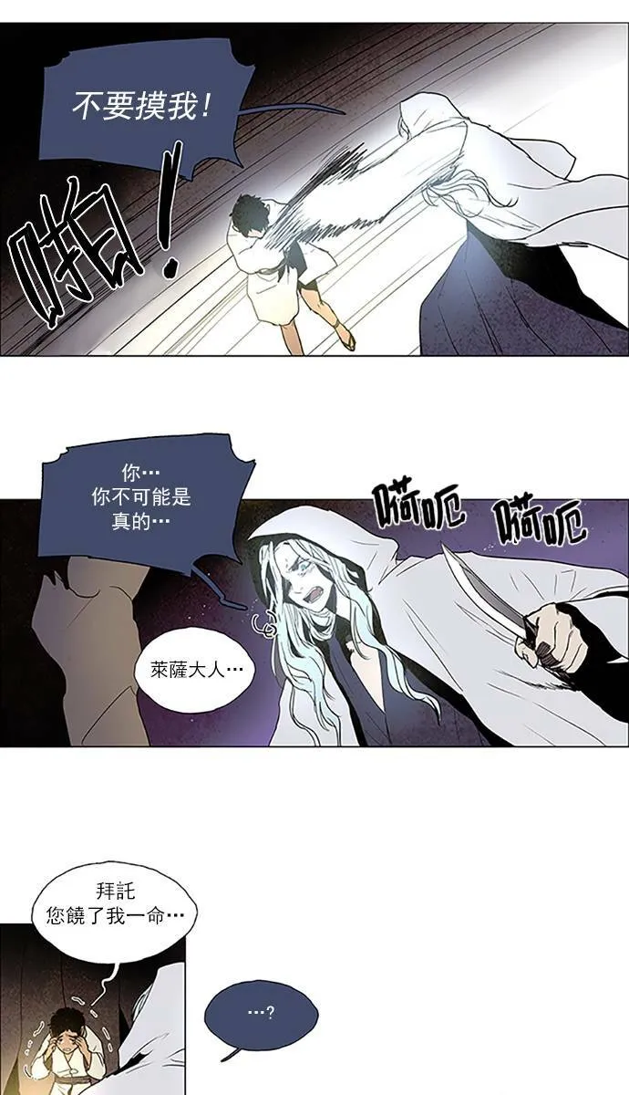 [第2部] 第98话 深红骑士 98 第24页