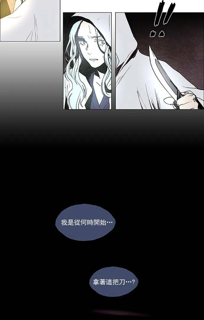 [第2部] 第98话 深红骑士 98 第25页
