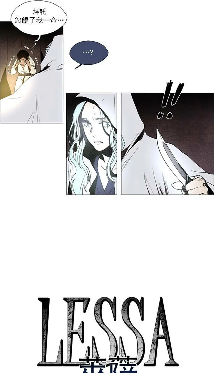 [第2部] 第99话 深红骑士 99 第2页