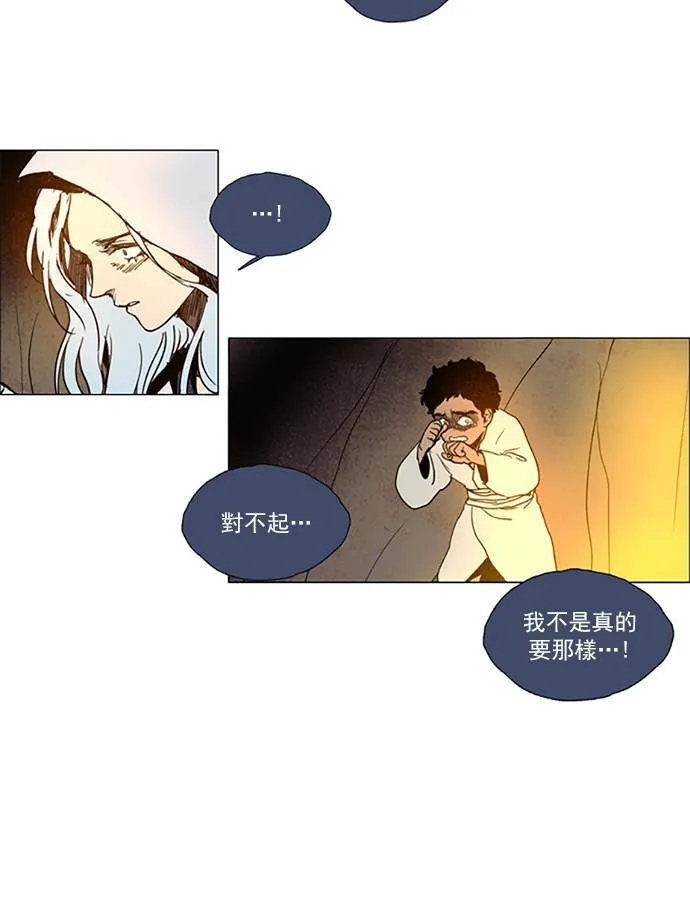 [第2部] 第99话 深红骑士 99 第4页
