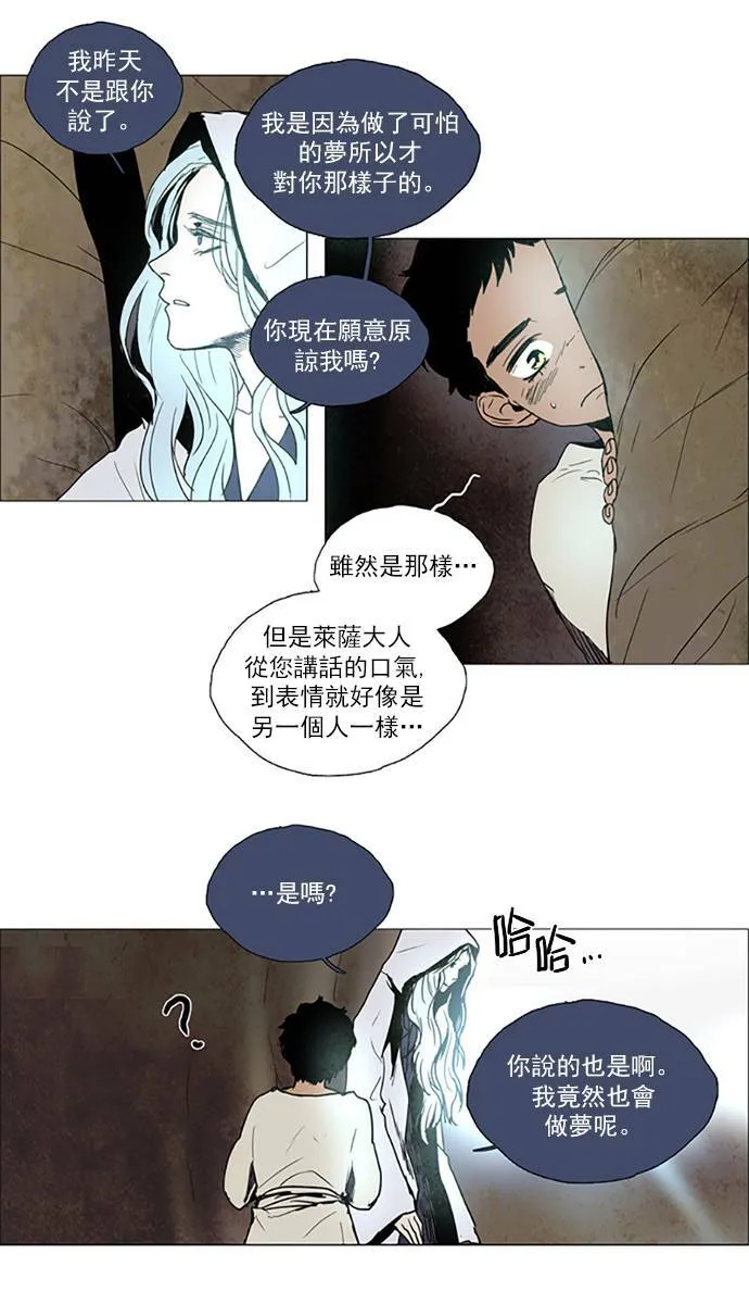 [第2部] 第99话 深红骑士 99 第7页