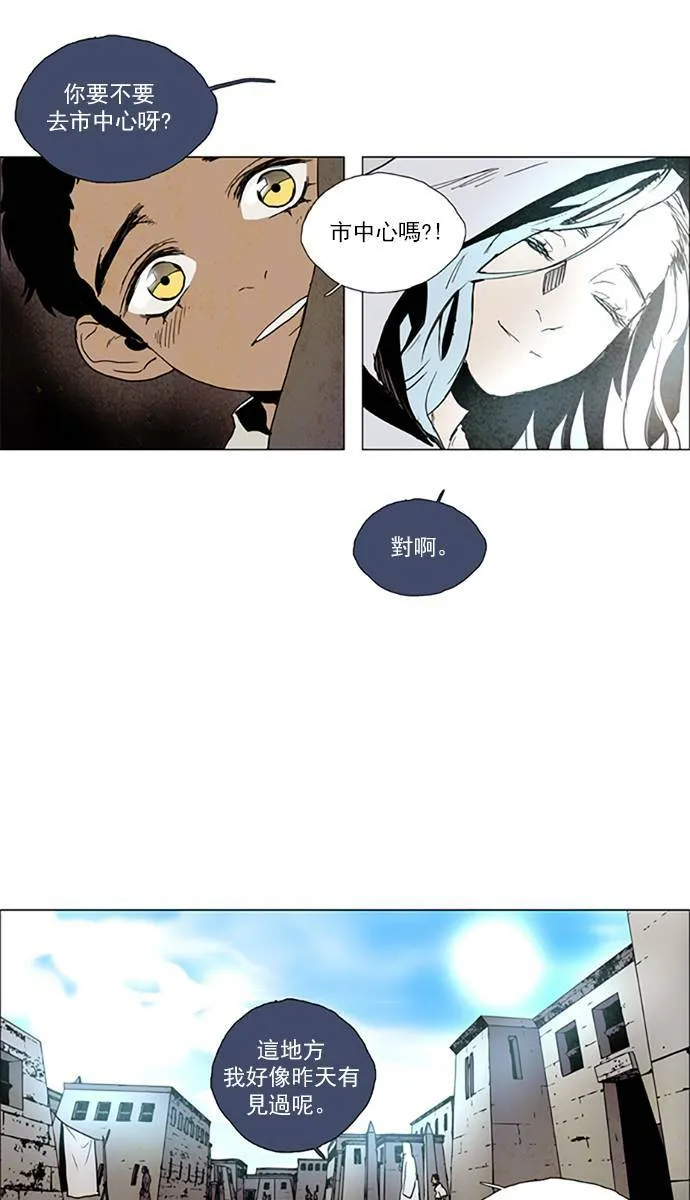 [第2部] 第99话 深红骑士 99 第8页