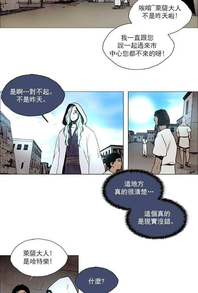 [第2部] 第99话 深红骑士 99 第9页