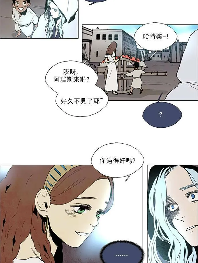 [第2部] 第99话 深红骑士 99 第10页
