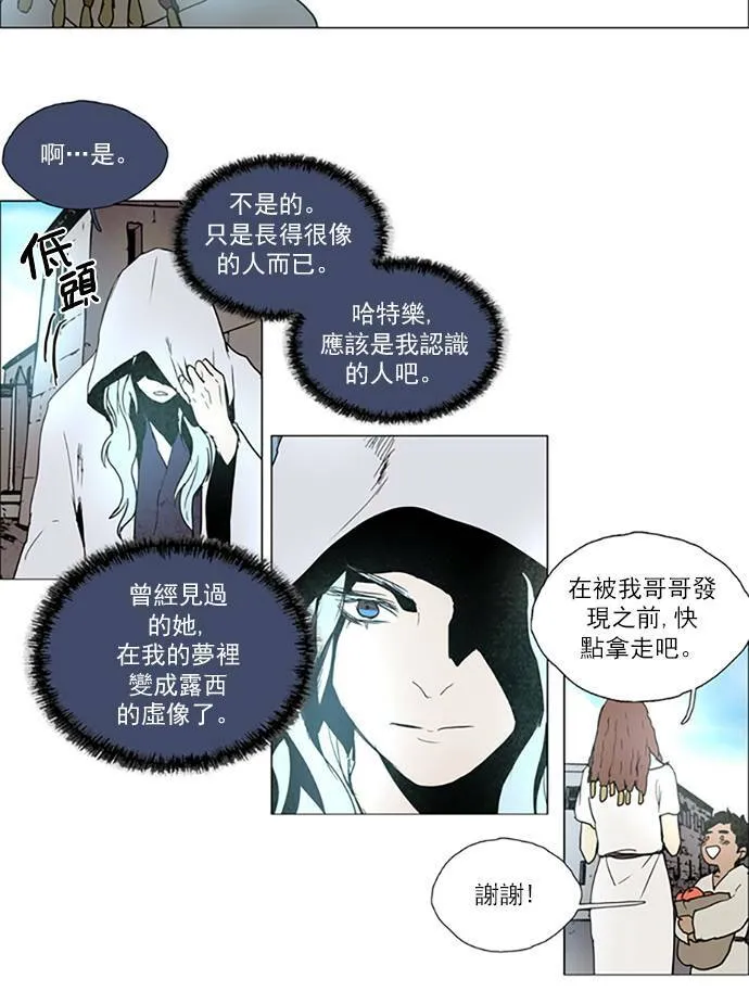 [第2部] 第99话 深红骑士 99 第12页