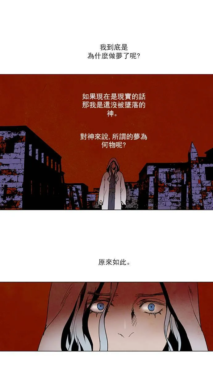 [第2部] 第99话 深红骑士 99 第13页