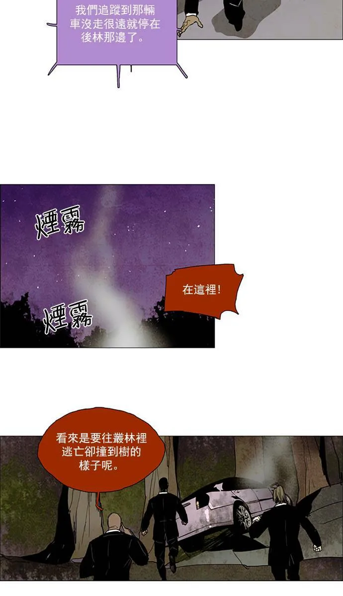 [第2部] 第99话 深红骑士 99 第21页