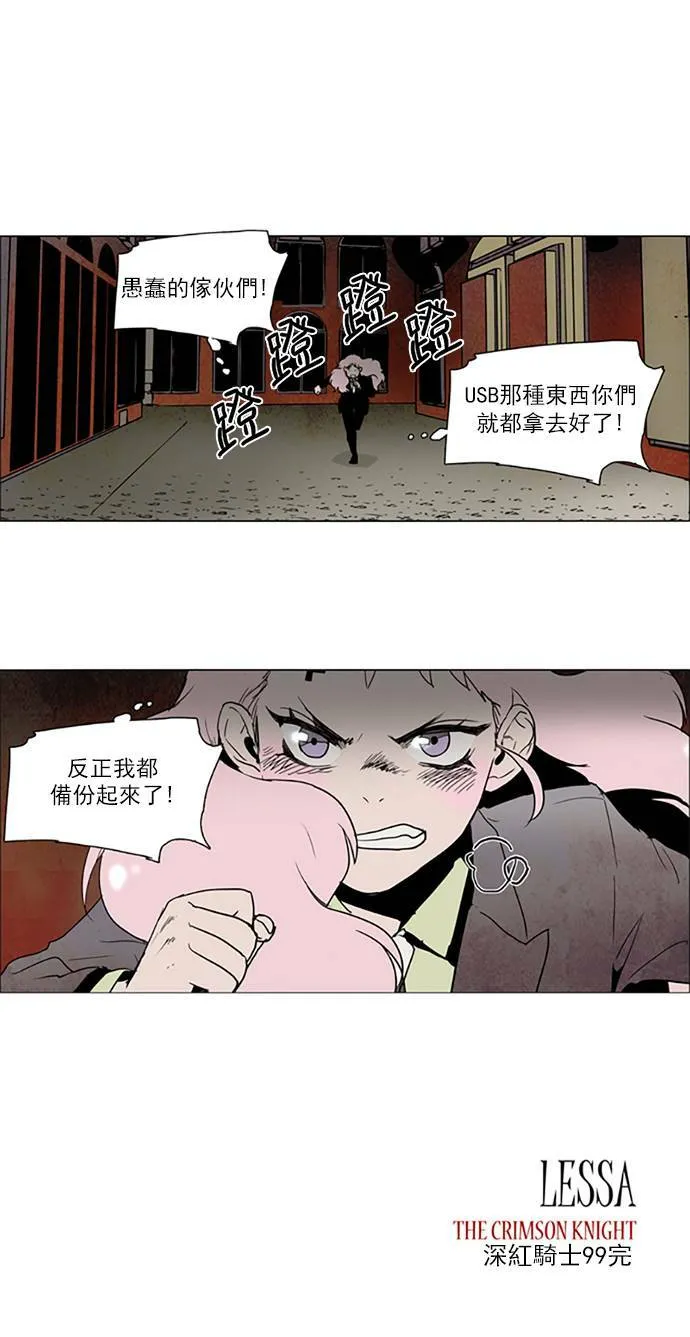 [第2部] 第99话 深红骑士 99 第24页