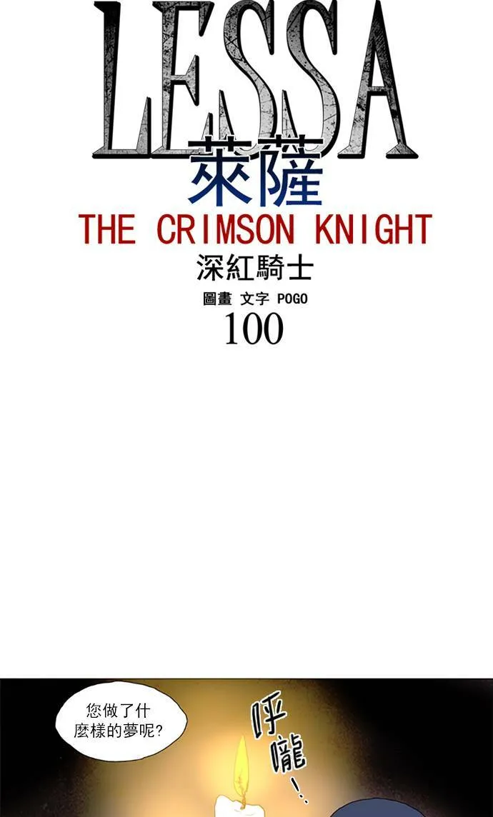 [第2部] 第100话 深红骑士 100 第3页