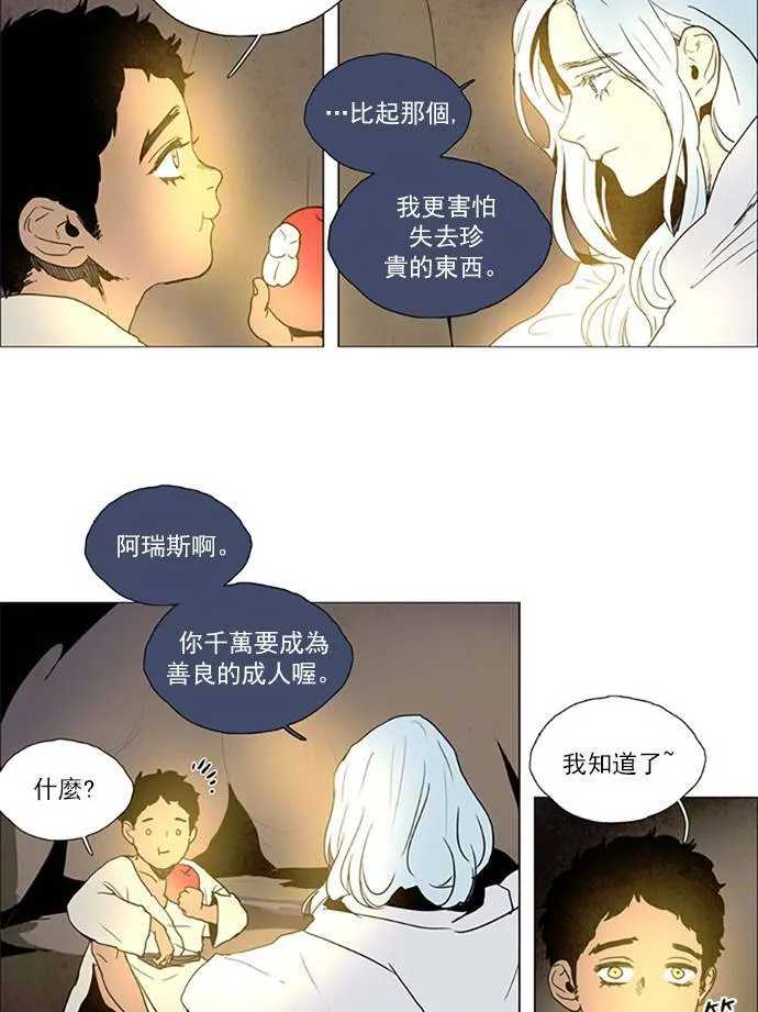 [第2部] 第100话 深红骑士 100 第5页