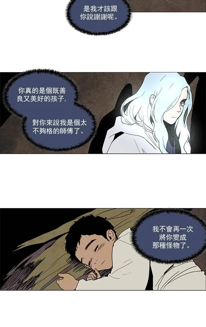 [第2部] 第100话 深红骑士 100 第9页