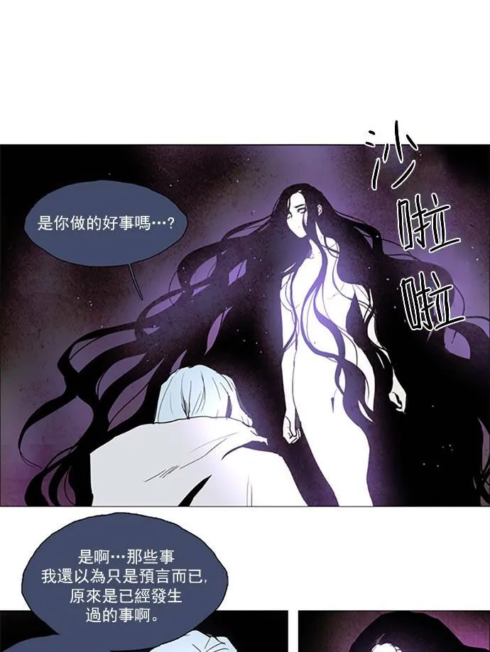 [第2部] 第100话 深红骑士 100 第16页