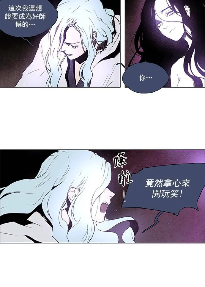[第2部] 第100话 深红骑士 100 第17页