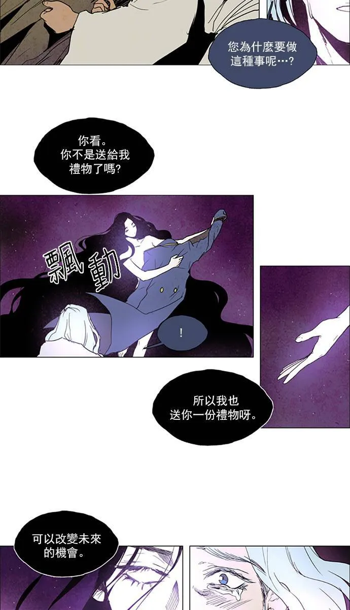 [第2部] 第100话 深红骑士 100 第20页