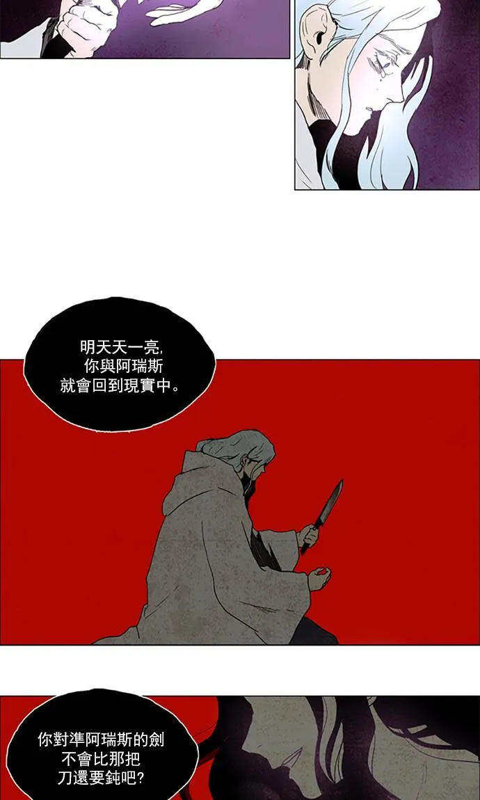[第2部] 第100话 深红骑士 100 第22页