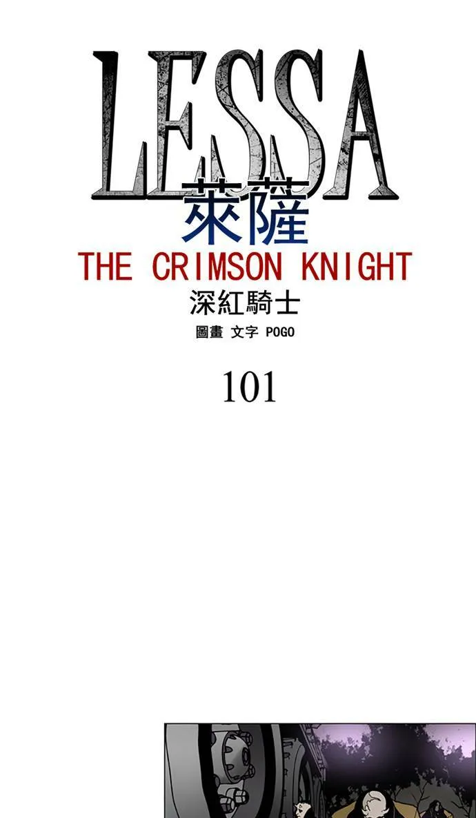[第2部] 第101话 深红骑士 101 第3页