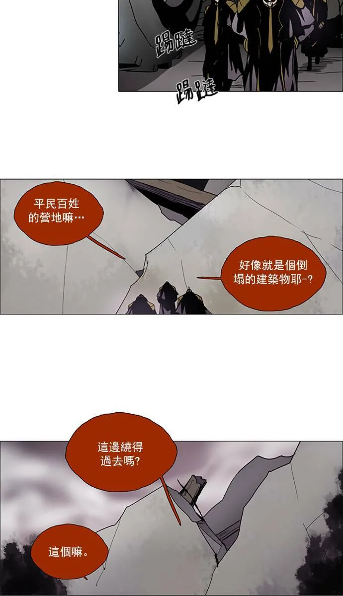 [第2部] 第101话 深红骑士 101 第4页