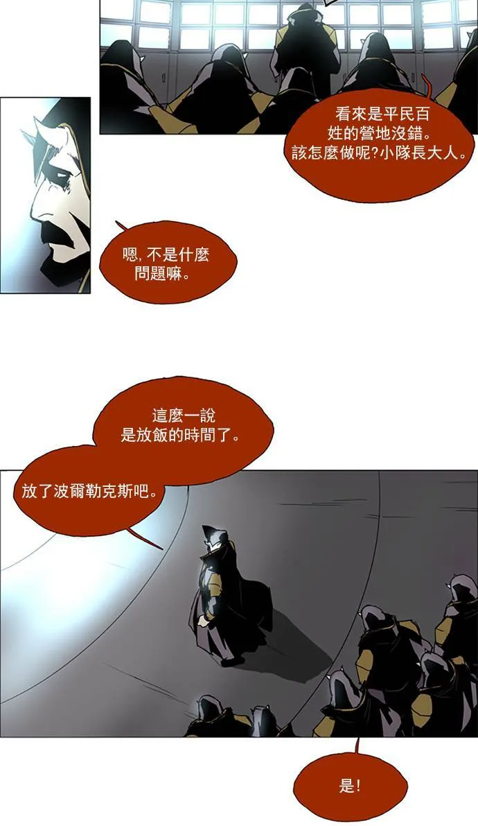 [第2部] 第101话 深红骑士 101 第8页