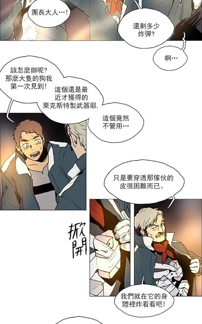 [第2部] 第101话 深红骑士 101 第18页