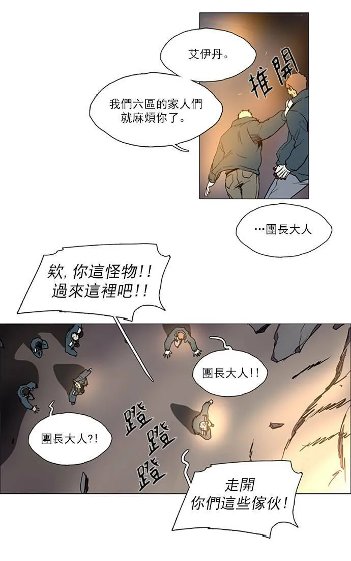 [第2部] 第101话 深红骑士 101 第20页