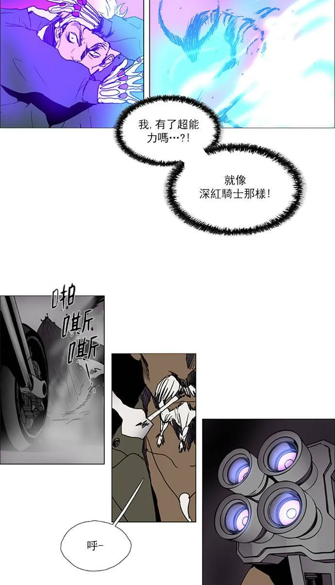 [第2部] 第101话 深红骑士 101 第23页