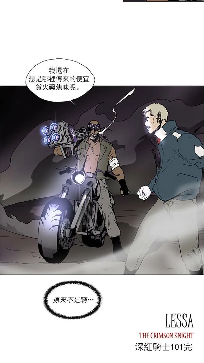 [第2部] 第101话 深红骑士 101 第24页