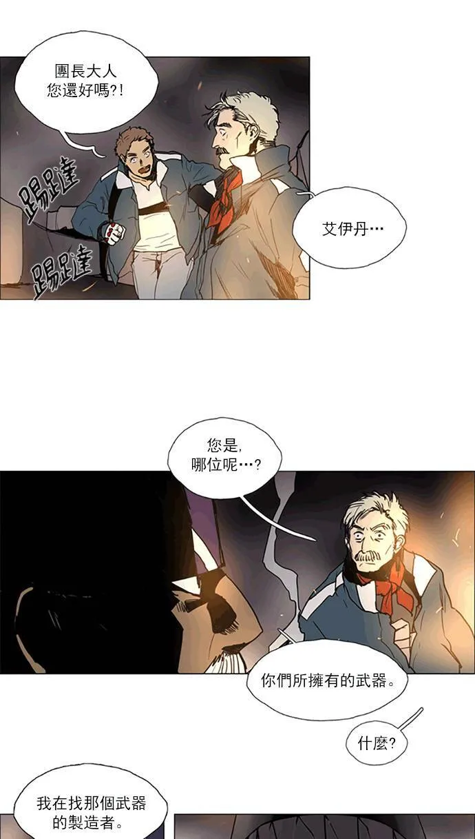 [第2部] 第102话 深红骑士 102 第3页