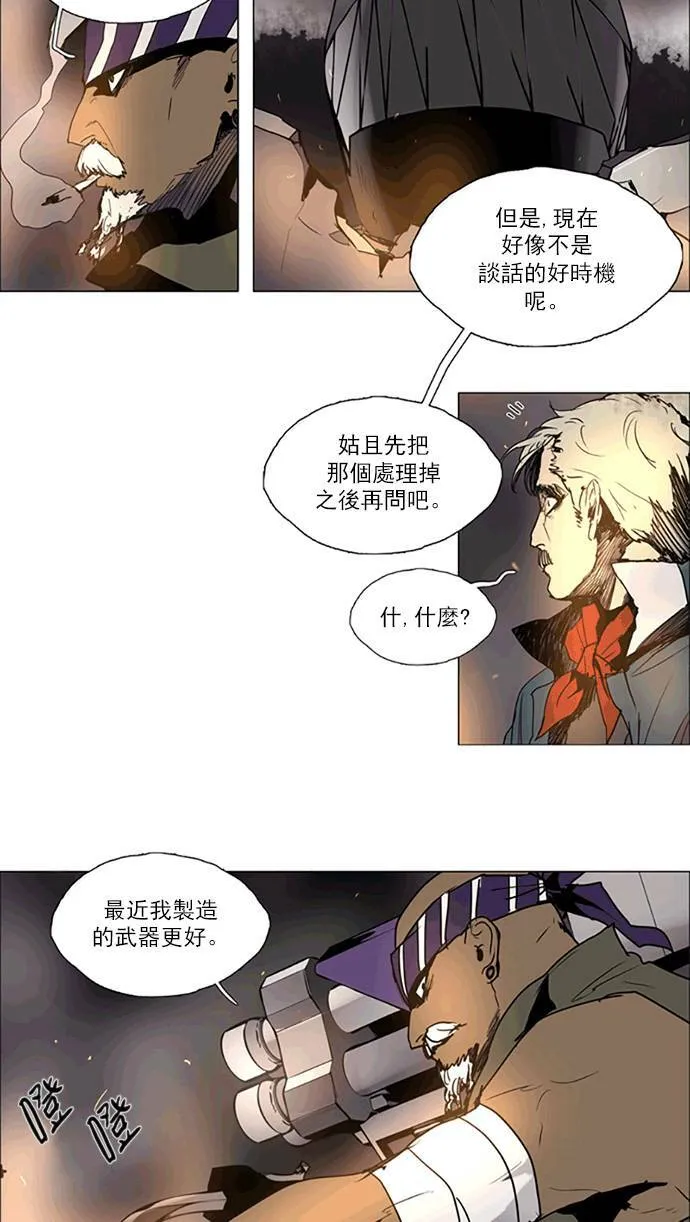 [第2部] 第102话 深红骑士 102 第4页