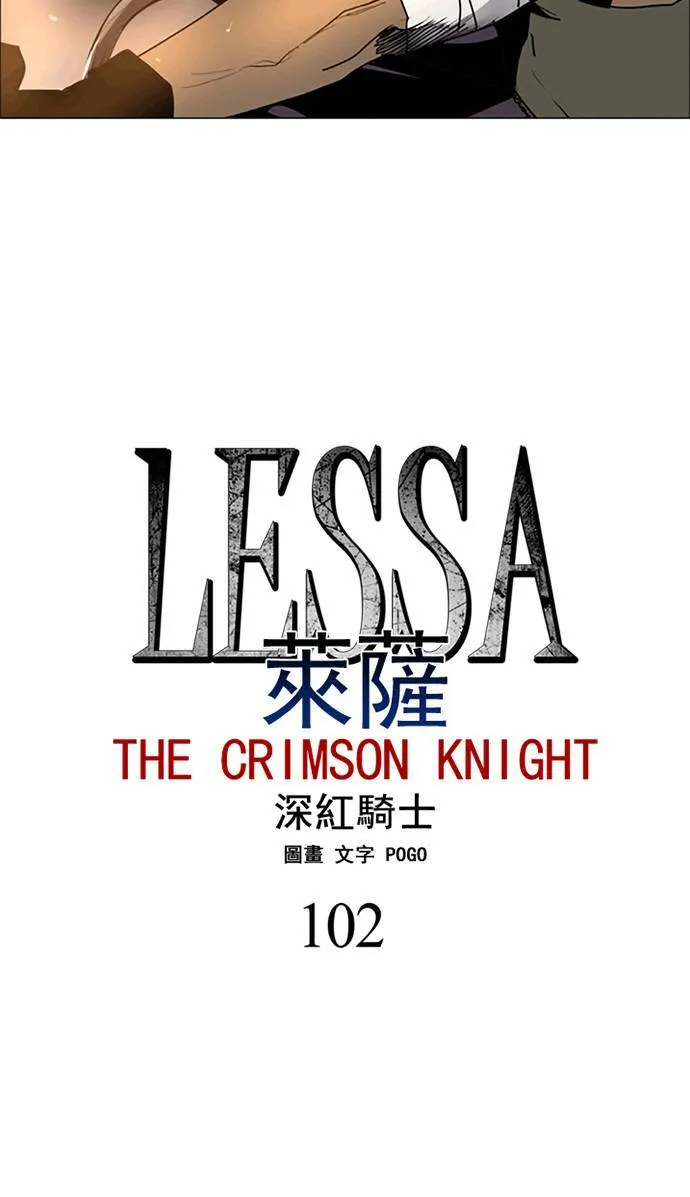 [第2部] 第102话 深红骑士 102 第5页