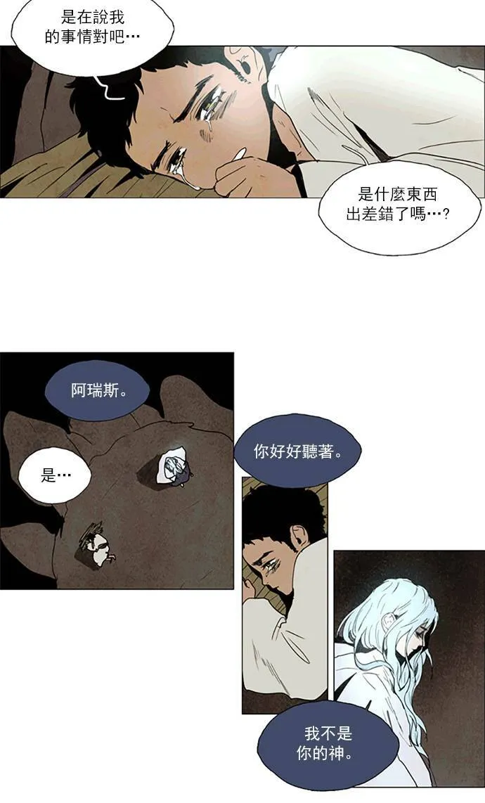 [第2部] 第102话 深红骑士 102 第15页