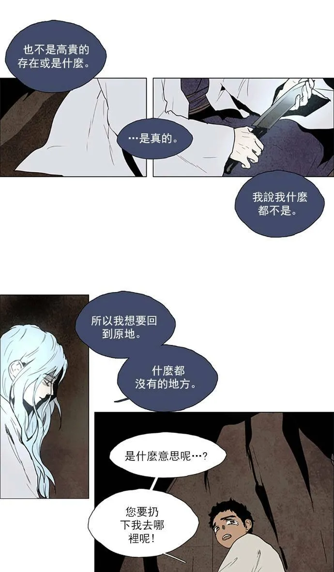 [第2部] 第102话 深红骑士 102 第16页