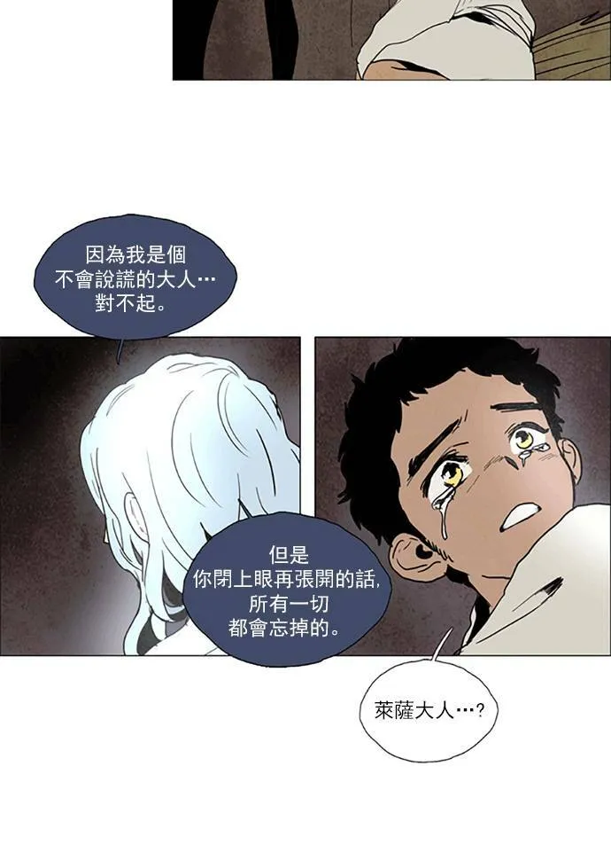 [第2部] 第102话 深红骑士 102 第17页