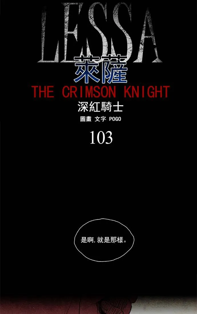 [第2部] 第103话 深红骑士 103 第3页
