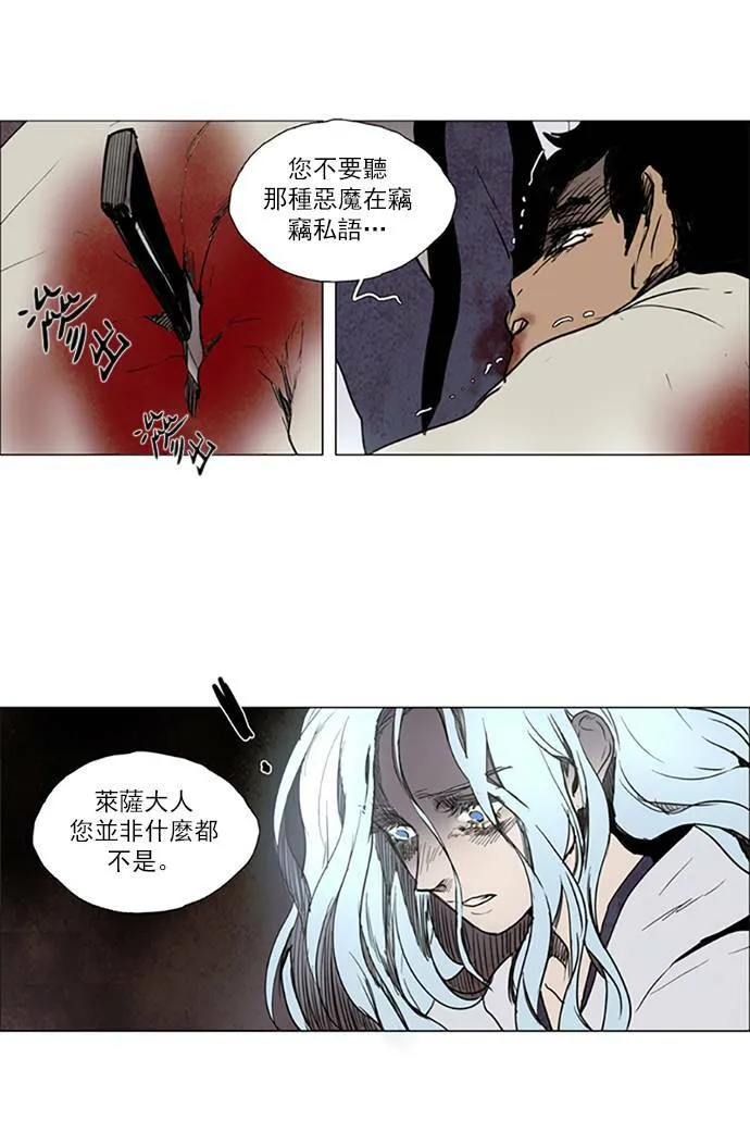 [第2部] 第103话 深红骑士 103 第13页