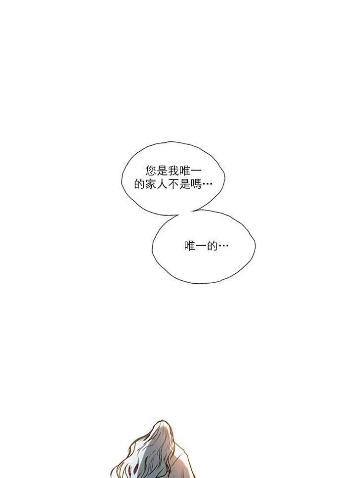 [第2部] 第103话 深红骑士 103 第14页