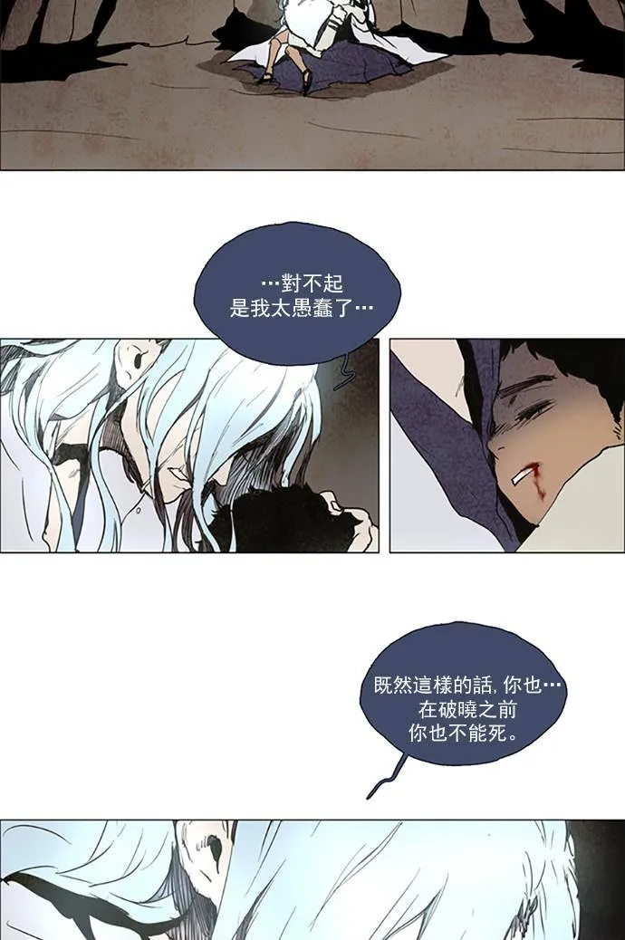 [第2部] 第103话 深红骑士 103 第16页