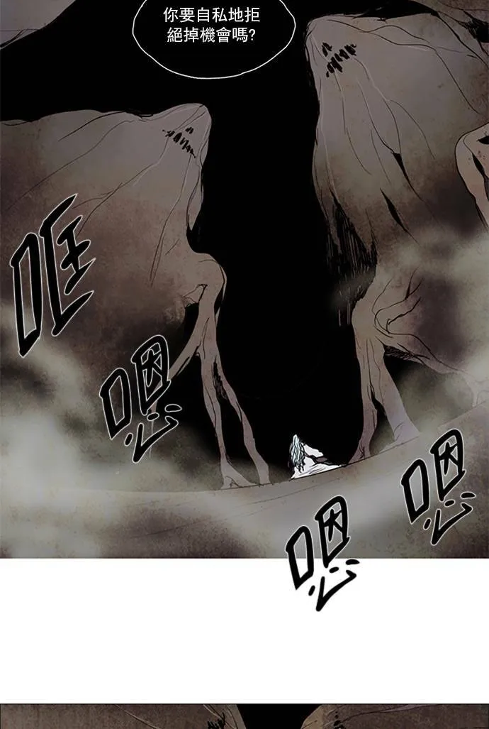 [第2部] 第103话 深红骑士 103 第21页