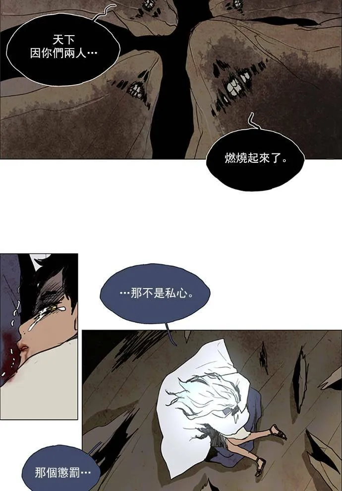 [第2部] 第103话 深红骑士 103 第22页