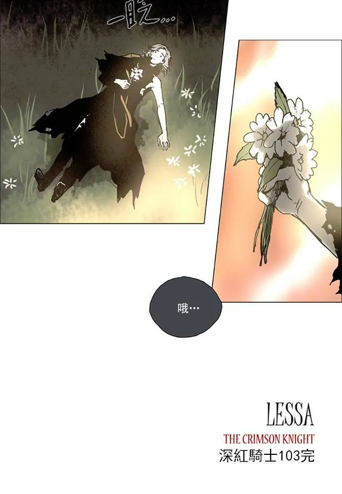 [第2部] 第103话 深红骑士 103 第36页