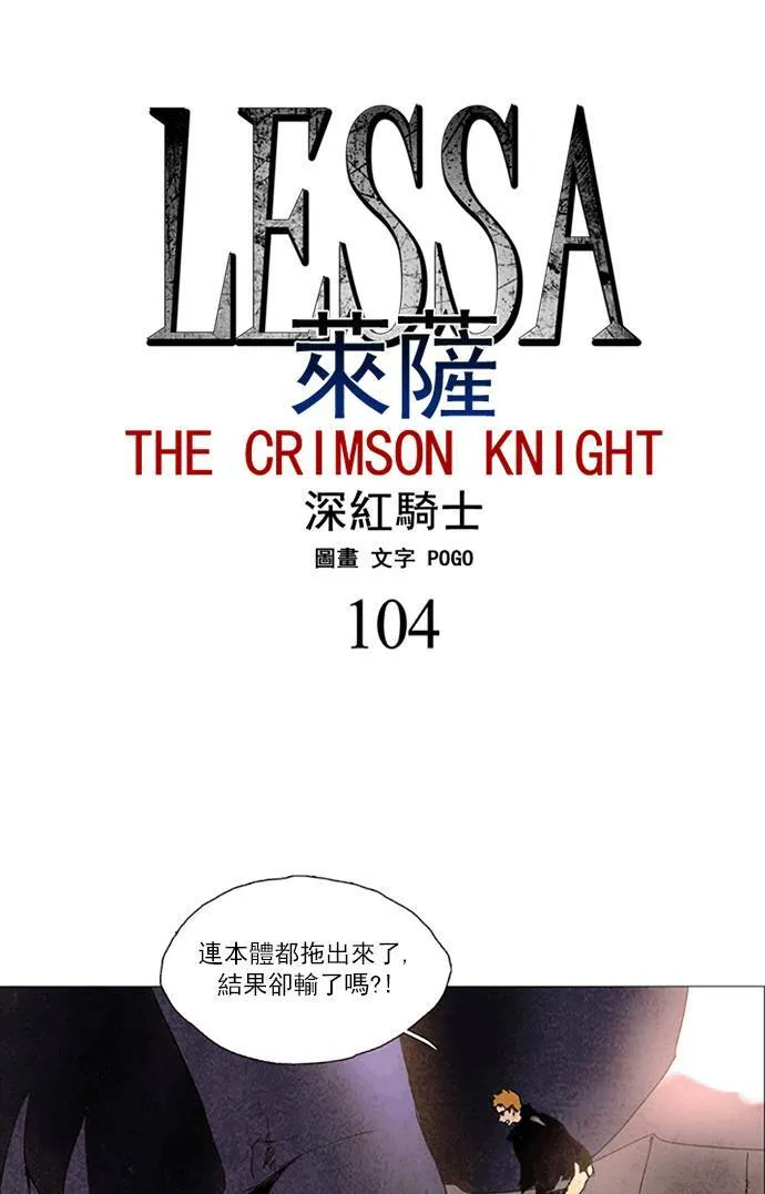 [第2部] 第104话 深红骑士 104 第3页