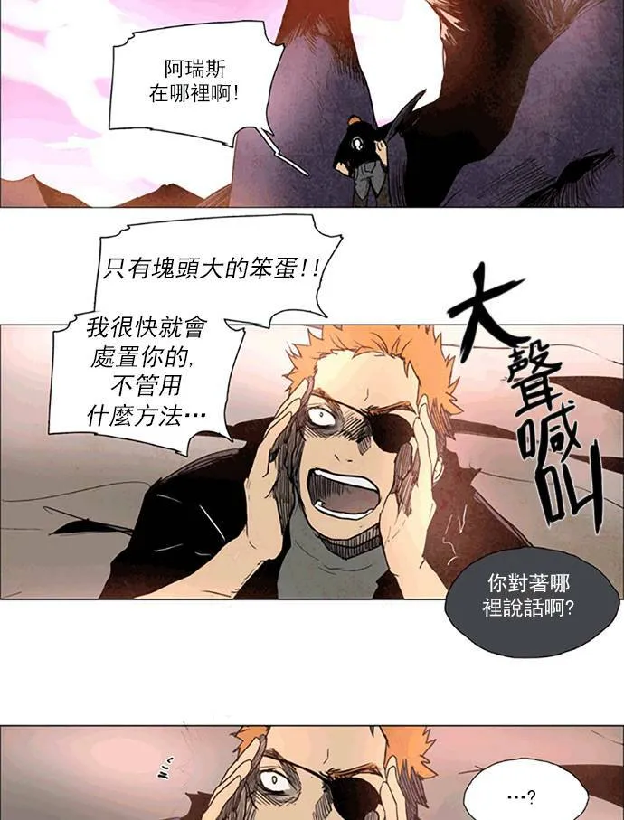 [第2部] 第104话 深红骑士 104 第5页