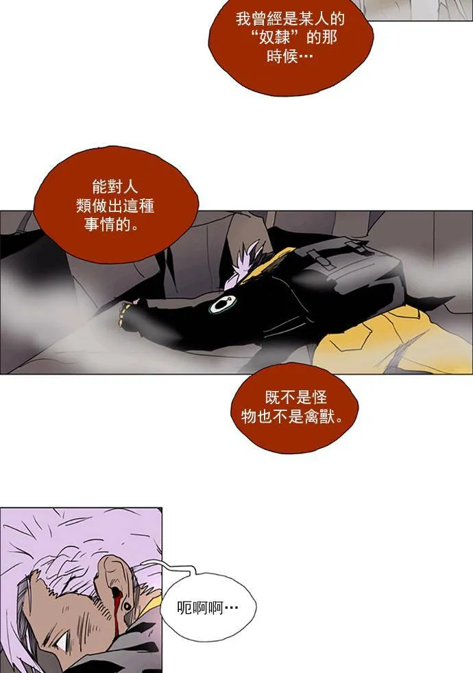 [第2部] 第104话 深红骑士 104 第20页