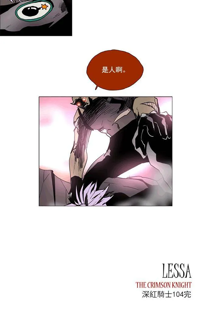 [第2部] 第104话 深红骑士 104 第21页